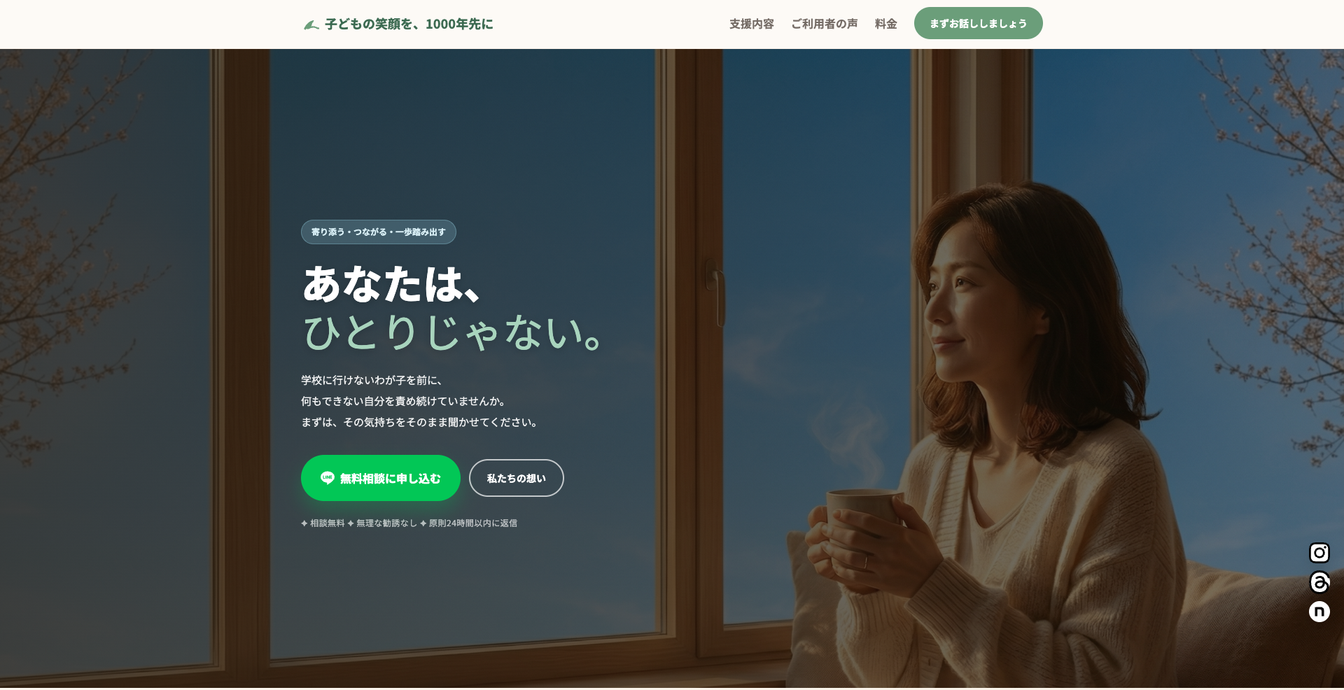 不登校支援HIRAのランディングページ制作実績