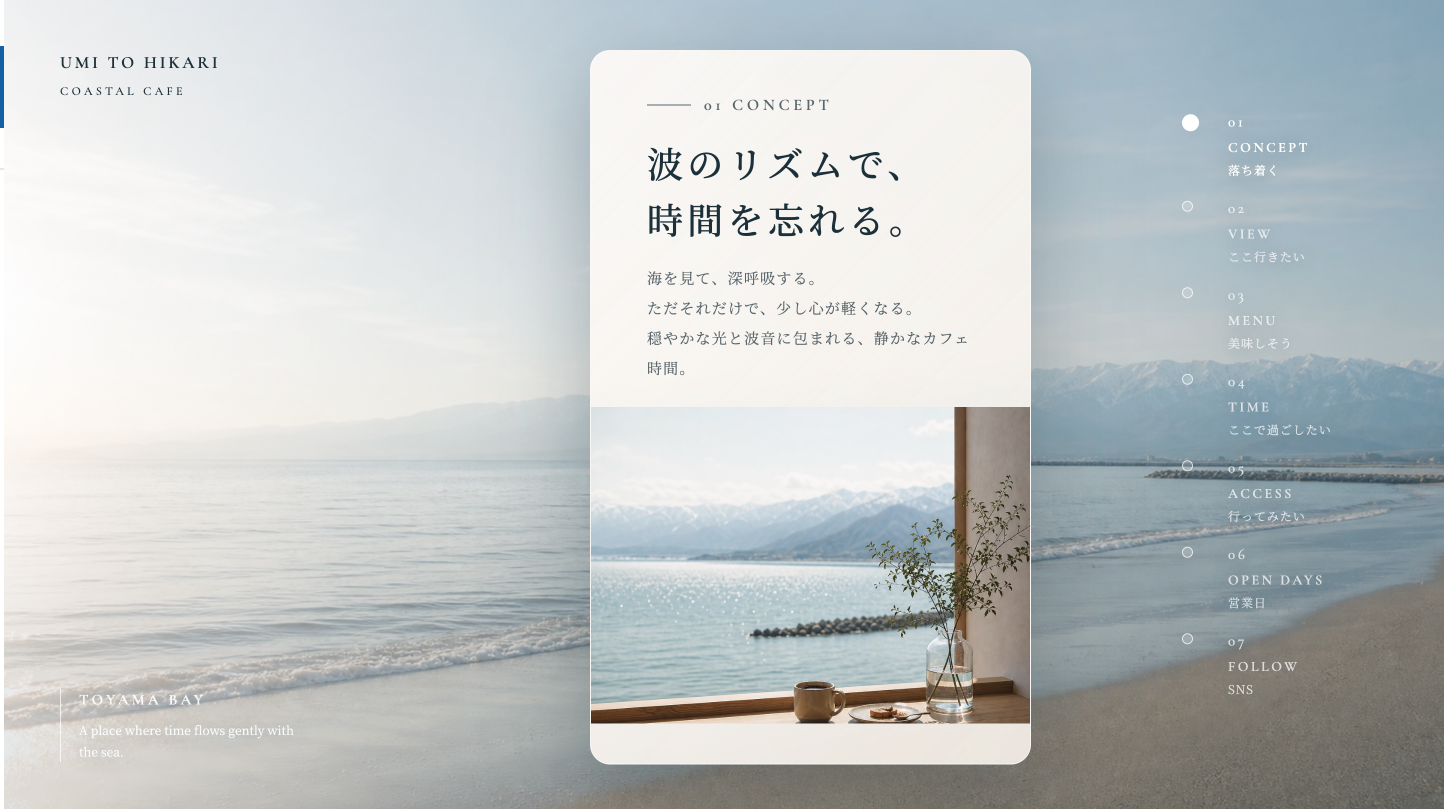 UMI TO HIKARI カフェサイトの制作実績
