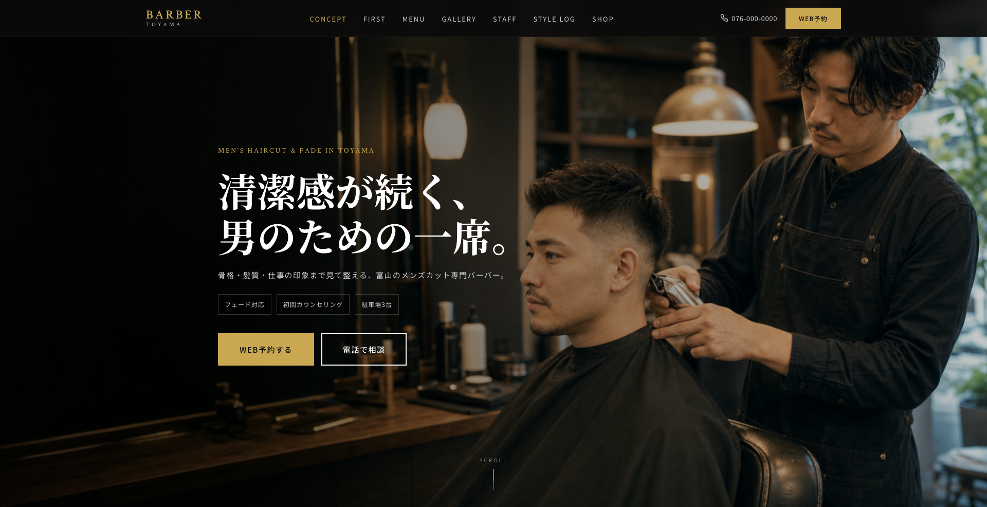 BARBER TOYAMA バーバーサイトの制作実績