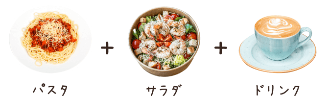 スペシャルランチセット